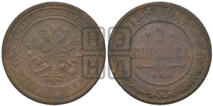 Копейка 1868 года СПБ (новый тип, СПБ, Петербургский двор)