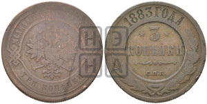 3 копейки 1883 года СПБ