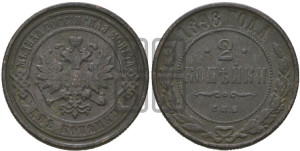 2 копейки 1898 года СПБ