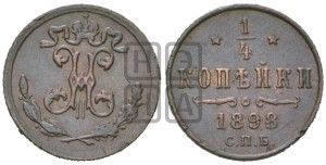 1/4 копейки 1898 года СПБ