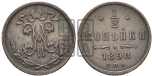 1/2 копейки 1898 года СПБ
