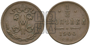 1/2 копейки 1900 года СПБ