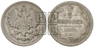 5 копеек 1901 года СПБ/ФЗ