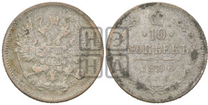 10 копеек 1906 года СПБ/ЭБ
