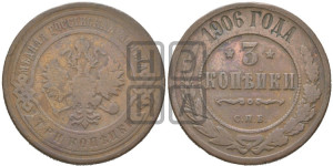 3 копейки 1906 года СПБ