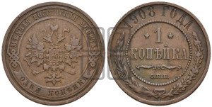 Копейка 1908 года СПБ