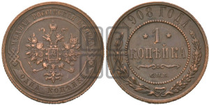 Копейка 1908 года СПБ