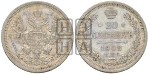 20 копеек 1908 года СПБ/ЭБ