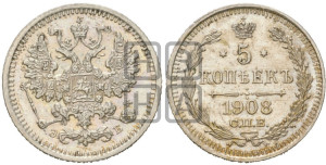 5 копеек 1908 года СПБ/ЭБ