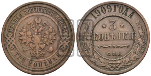 3 копейки 1909 года СПБ