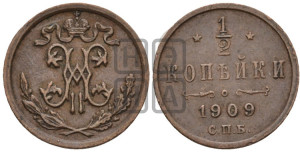 1/2 копейки 1909 года СПБ