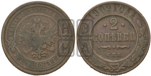 2 копейки 1909 года СПБ