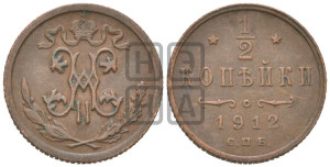 1/2 копейки 1912 года СПБ