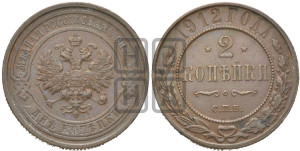 2 копейки 1912 года СПБ