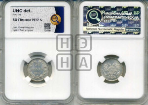 50 пенни 1917 года S