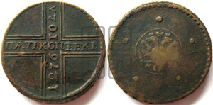 5 копеек 1726 года МД (под лапами орла МД)