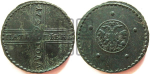 5 копеек 1726 года НД (под лапами орла НД)