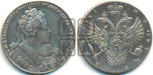1 рубль 1731 года (с брошью на груди)