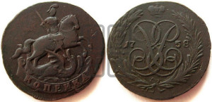 Копейка 1758 года (с вензелем Елизаветы I)