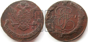 5 копеек 1771 года ЕМ (ЕМ, Екатеринбургский монетный двор)