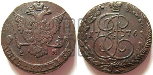 5 копеек 1776 года ЕМ (ЕМ, Екатеринбургский монетный двор)