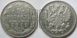 5 копеек 1911 года СПБ/ЭБ