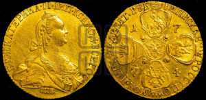 10 рублей 1774 года СПБ (без шарфа на шее)