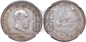 1 рубль 1883 года ЛШ (В память коронации императора Александра III)