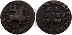 1 копейка 1712 года МД (МД, всадник без плаща,  голова всадника разделяет надпись)