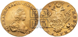 1 рубль 1779 года (для дворцового обихода)