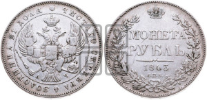 1 рубль 1843 года СПБ/АЧ (Орел образца 1838 года СПБ/АЧ, в хвосте 9 широких перьев, более ровные, орден Св.Андрея меньше на подложке)