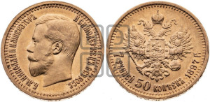 7 рублей 50 копеек 1897 года (АГ)
