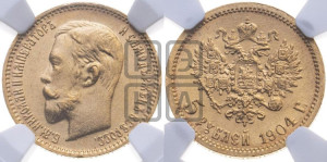 5 рублей 1904 года (АР)