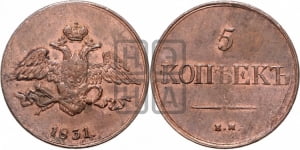 5 копеек 1831 года ЕМ (“Крылья вниз”, ЕМ, Екатеринбургский двор)