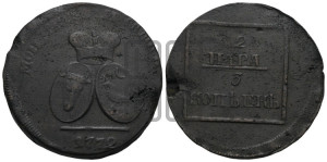 2 пара - 3 копейки 1772 года (для Молдовы)