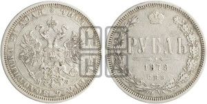 1 рубль 1878 года СПБ/НФ (орел 1859 года СПБ/НФ, перья хвоста в стороны)