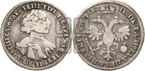 Полтина  1720 года (портрет в латах, с пряжкой на плече, плащ меховой)