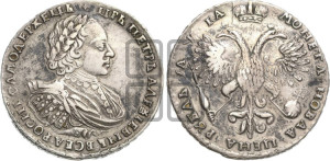 1 рубль 1721 года К (портрет в наплечниках, знак медальера К)