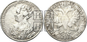 1 рубль 1725 года СПБ (Портрет влево, Петербургский тип, СПБ в начале круговой надписи лицевой стороны)