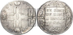 Полтина 1798 года СМ/МБ