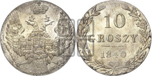 10 грошей 1840 года МW