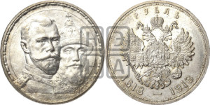 1 рубль 1913 года (ВС). В память 300-летия Дома Романовых.