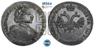 Полтина  1720 года (портрет в латах, с пряжкой на плече, плащ меховой)