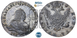 Полтина 1752 года СПБ/ЯI (СПБ, погрудный портрет)