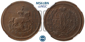 Денга 1757 года (с вензелем Елизаветы I). Новодел.