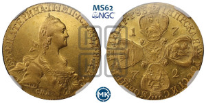 10 рублей 1772 года СПБ (без шарфа на шее)