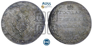 Полтина 1804 года СПБ/ФГ (“Государственная монета”, орел в кольце)