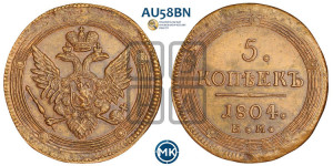 5 копеек 1804 года ЕМ (“Кольцевик”, ЕМ, орел 1806 года ЕМ, корона больше, на аверсе точка с двумя ободками)