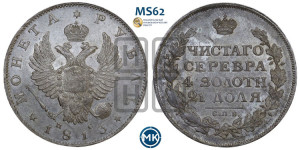 1 рубль 1813 года СПБ/ПС (орел 1814 года СПБ/ПС, корона больше, скипетр длиннее доходит до О, хвост короткий)