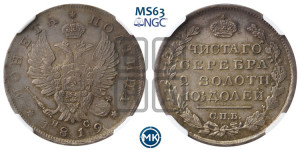 Полтина 1819 года СПБ/ПС (На головах орла короны меньше и отстоят дальше от центральной)